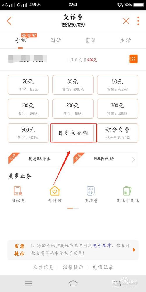 我来分享怎么使用手机营业厅给手机交费。