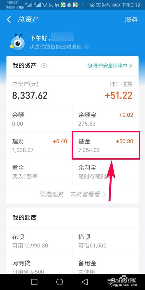 我来分享如何取消支付宝基金定投。