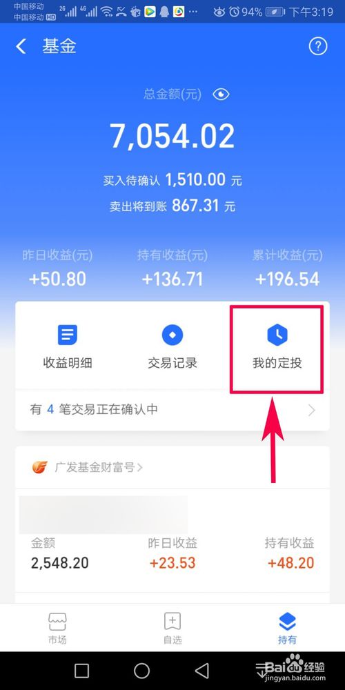 我来分享如何取消支付宝基金定投。