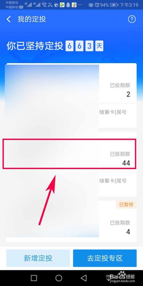 我来分享如何取消支付宝基金定投。