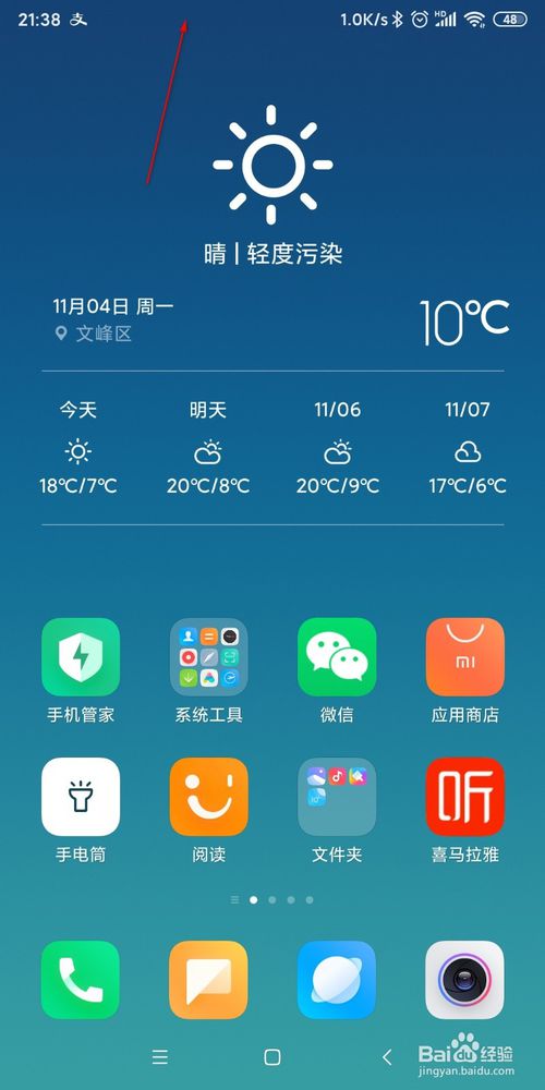 我来分享小米MIUI11如何投屏。