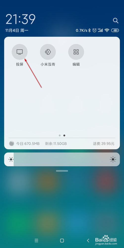 我来分享小米MIUI11如何投屏。