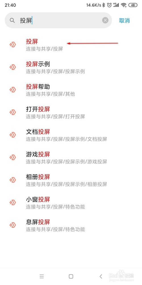 我来分享小米MIUI11如何投屏。