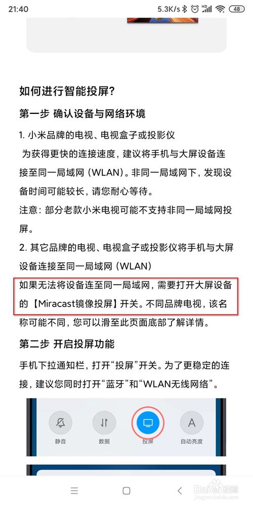 我来分享小米MIUI11如何投屏。