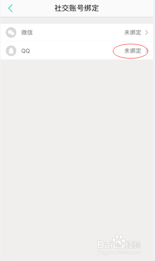 我来分享美团怎么绑定QQ。