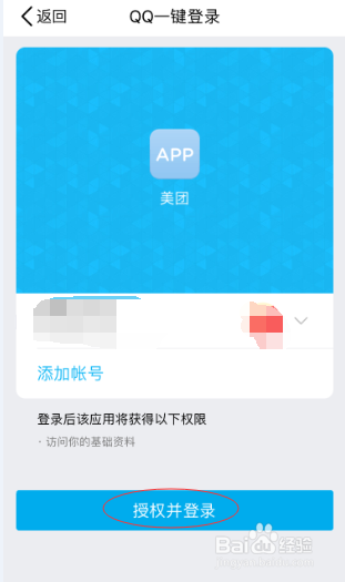 我来分享美团怎么绑定QQ。