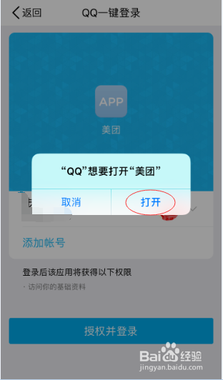 我来分享美团怎么绑定QQ。