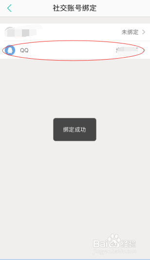 我来分享美团怎么绑定QQ。