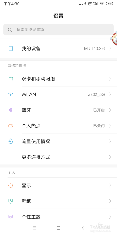 我来分享如何开启小米手机的护眼模式 。