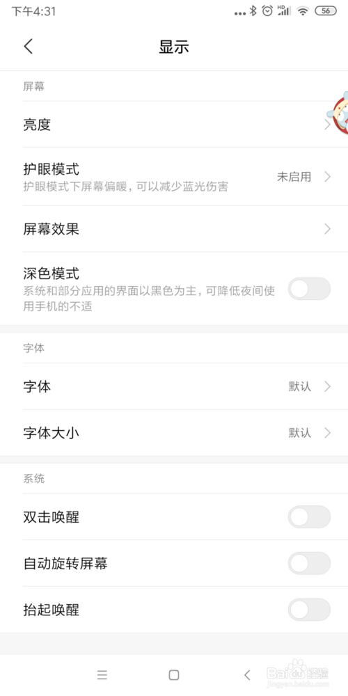 我来分享如何开启小米手机的护眼模式 。