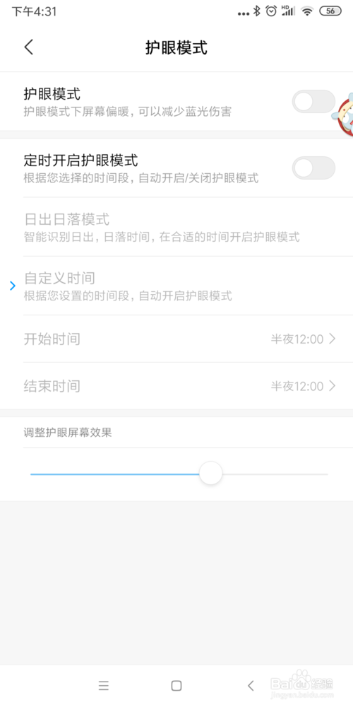 我来分享如何开启小米手机的护眼模式 。