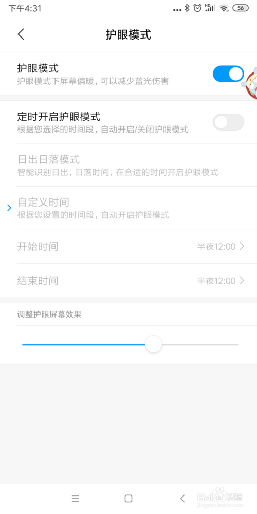 我来分享如何开启小米手机的护眼模式 。
