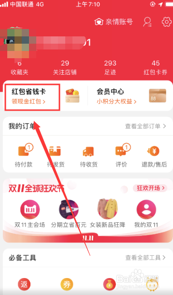 我来分享淘宝如何购买88会员红包 。