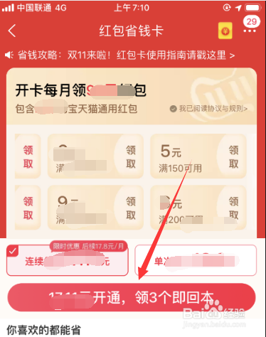我来分享淘宝如何购买88会员红包 。