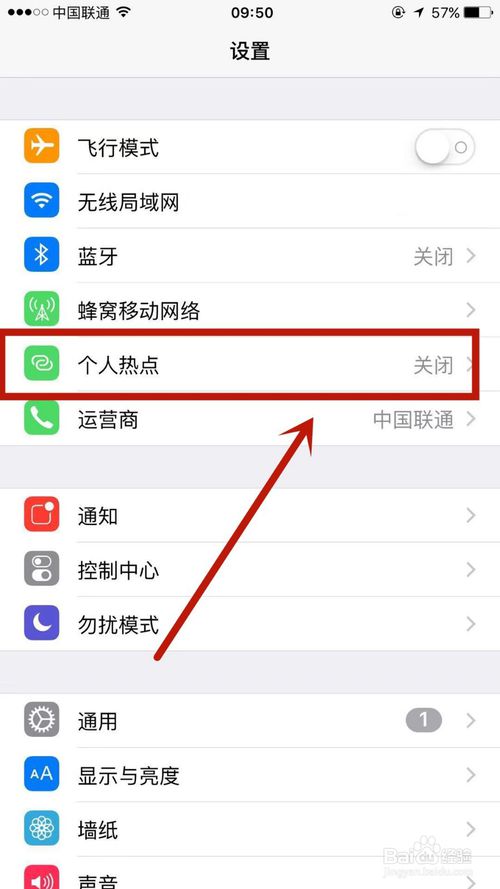我来分享苹果手机iOS9如何开启热点。
