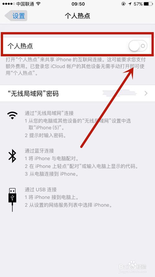 我来分享苹果手机iOS9如何开启热点。