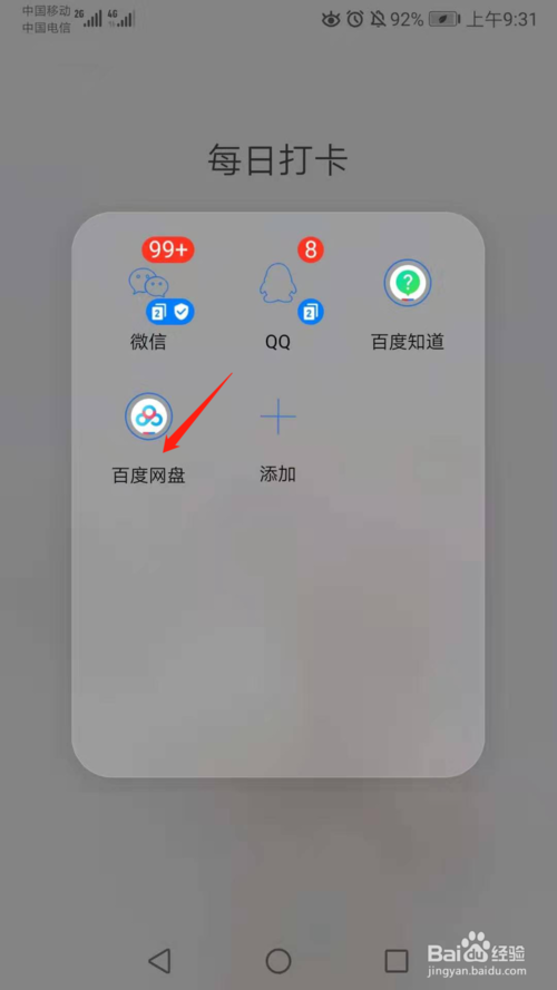 我来分享百度网盘能美颜图片吗。