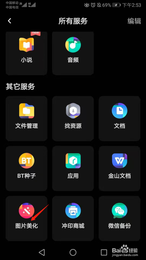 我来分享百度网盘能美颜图片吗。