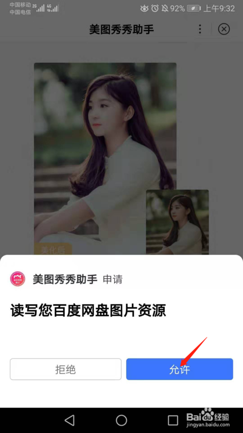 我来分享百度网盘能美颜图片吗。