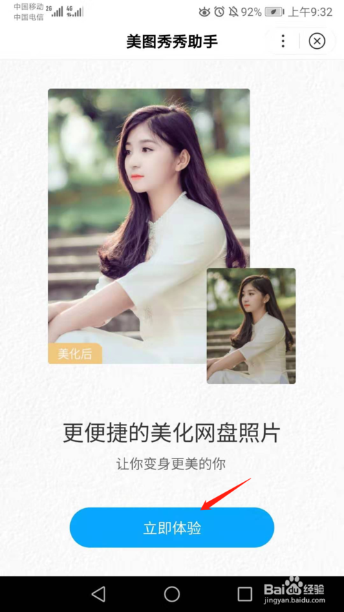 我来分享百度网盘能美颜图片吗。