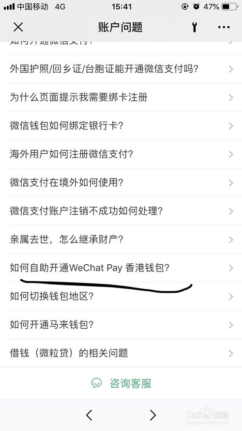 我来分享微信怎么自助开通微信pay香港钱包。