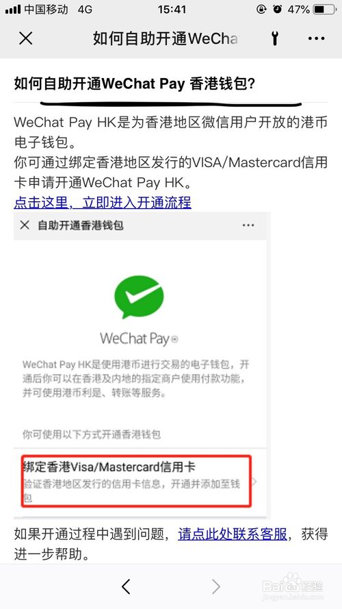我来分享微信怎么自助开通微信pay香港钱包。