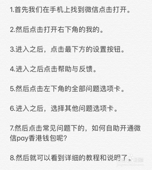 我来分享微信怎么自助开通微信pay香港钱包。