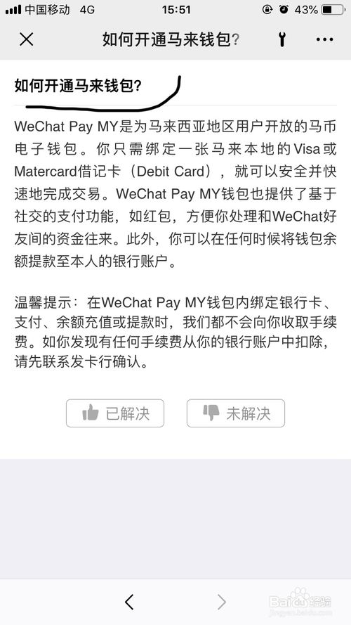 我来分享微信怎么开通微信马来钱包。