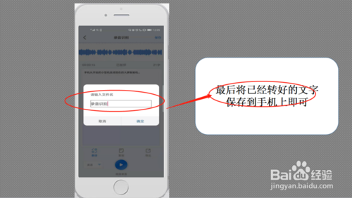 我来分享怎么将手机语音转成文字。