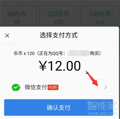 我来分享qq音乐里q币如何换乐比。