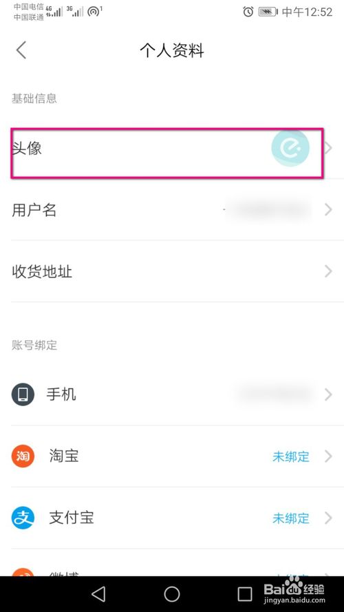 我来分享饿了么里面的头像如何上传。