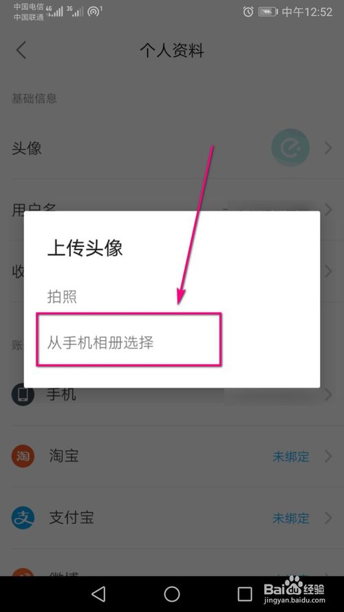 我来分享饿了么里面的头像如何上传。
