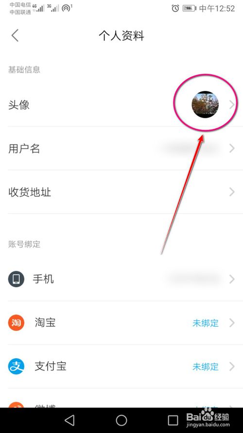 我来分享饿了么里面的头像如何上传。