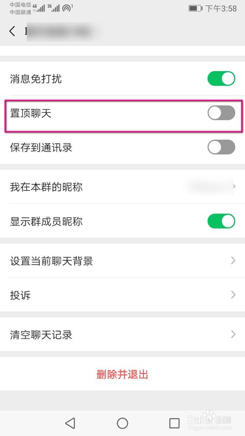 我来分享如何设置才能使某个微信群聊消息置顶。
