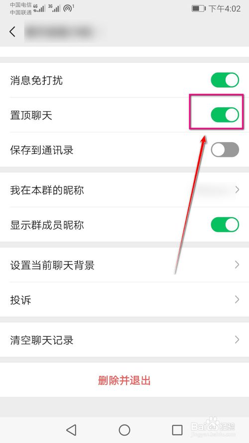 我来分享如何设置才能使某个微信群聊消息置顶。