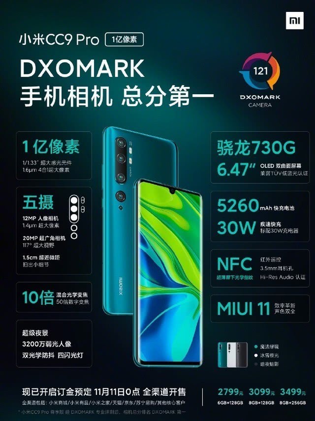 我来分享小米CC9 Pro多少钱。