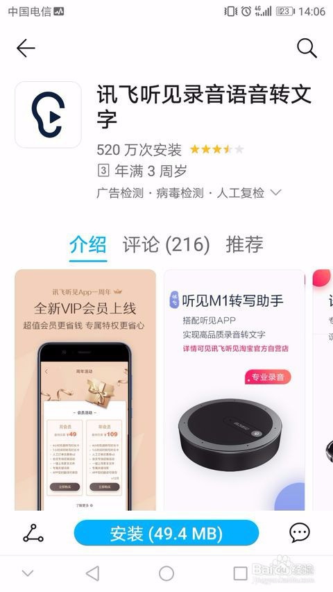 我来分享讯飞听见app怎么使用。