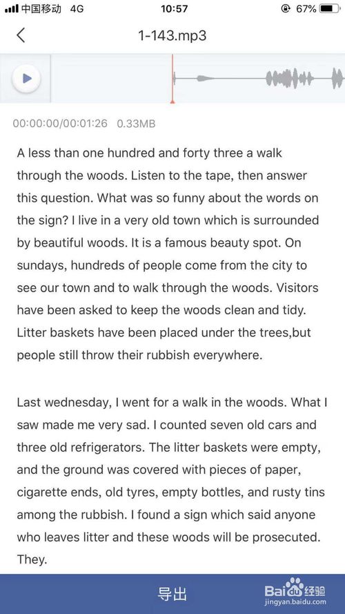 我来分享讯飞听见app怎么使用。