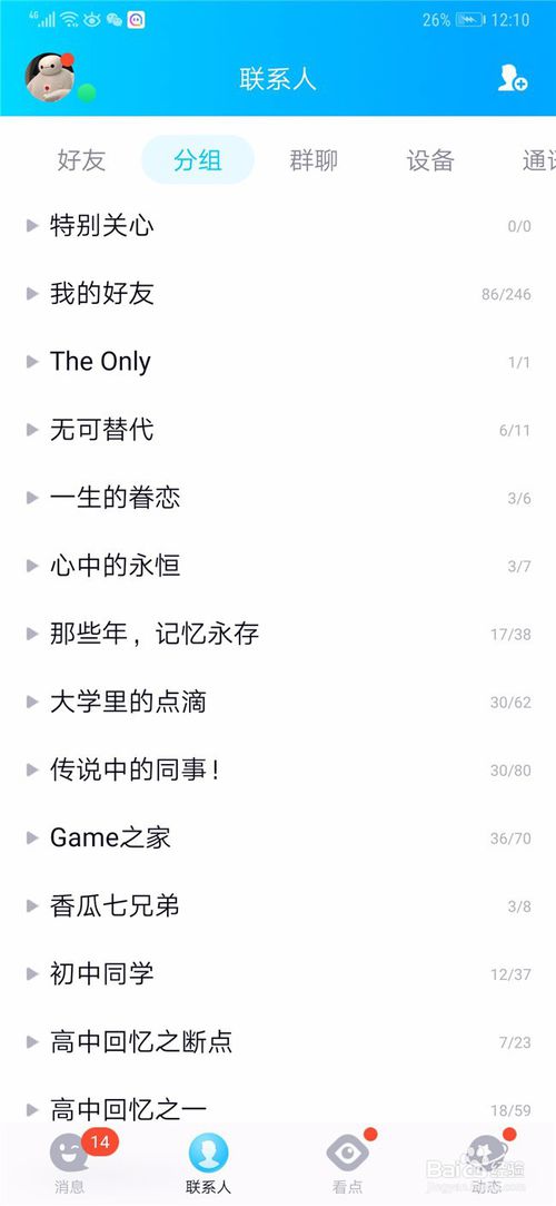 我来分享如何查看qq群员的位置距离。