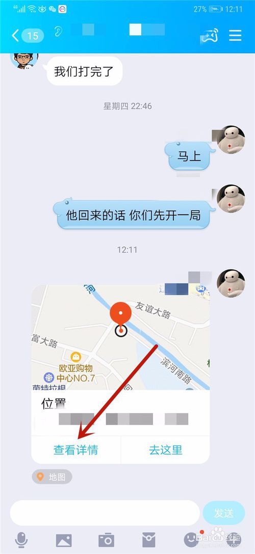 我来分享如何查看qq群员的位置距离。