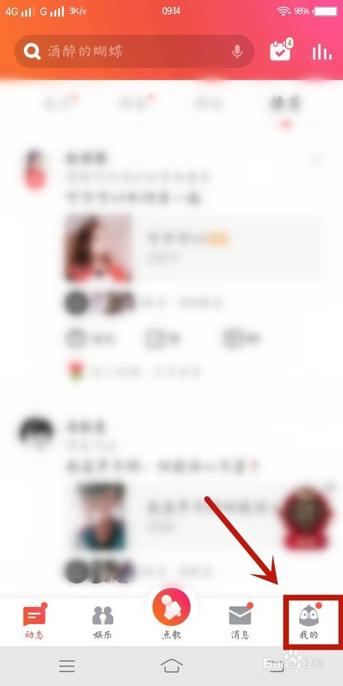 我来分享全民K歌里如何设置谁可以给我送花。