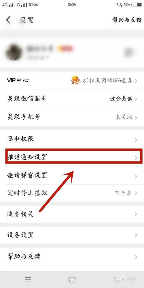 我来分享全民K歌里如何设置谁可以给我送花。