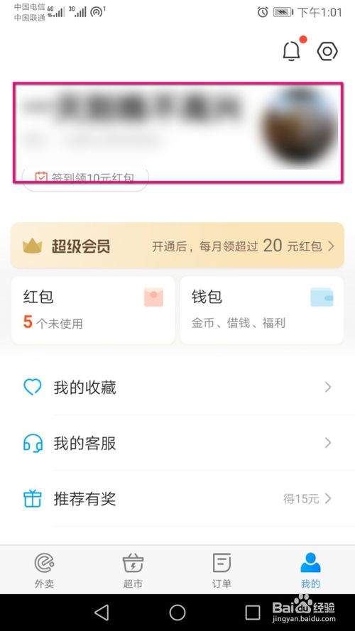我来分享饿了么如何使用动态密码登陆。