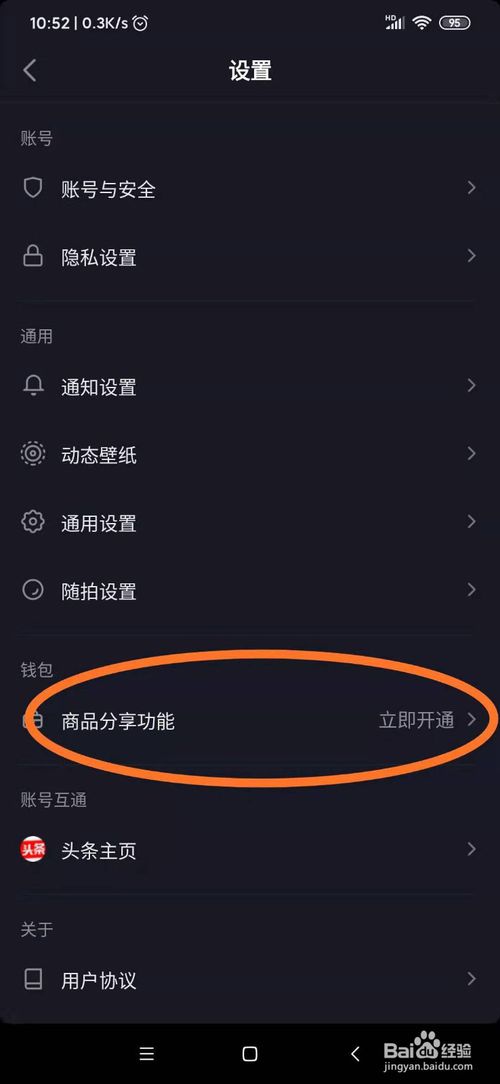 我来分享如何开抖音橱窗。