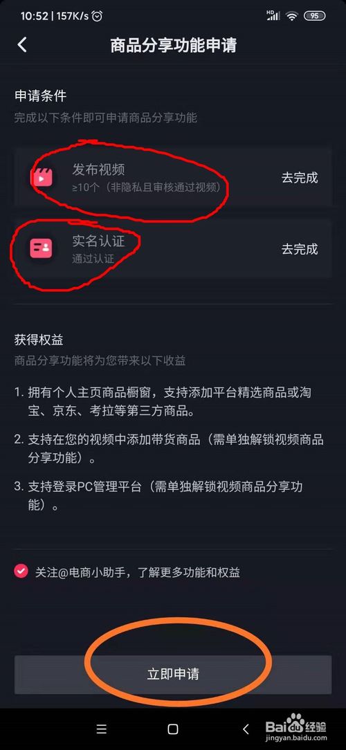 我来分享如何开抖音橱窗。