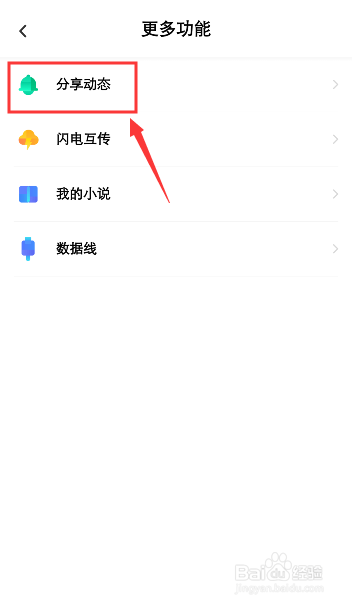 我来分享百度网盘如何查看我关注的账号。