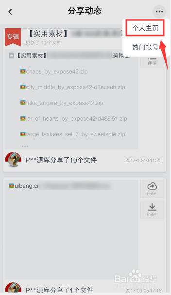 我来分享百度网盘如何查看我关注的账号。