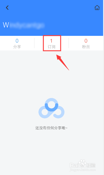 我来分享百度网盘如何查看我关注的账号。