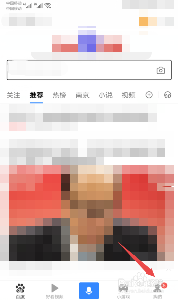 我来分享手机百度怎么开启程序化广告屏蔽。