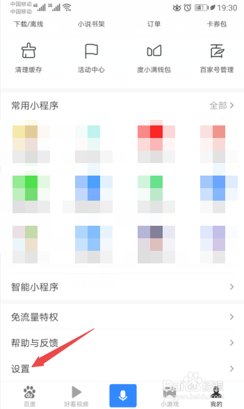 我来分享手机百度怎么开启程序化广告屏蔽。